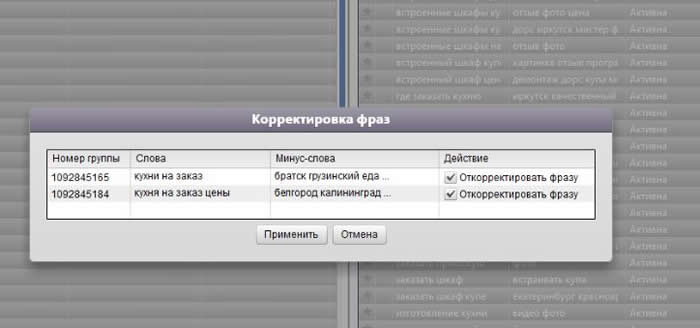 корректировка фраз
