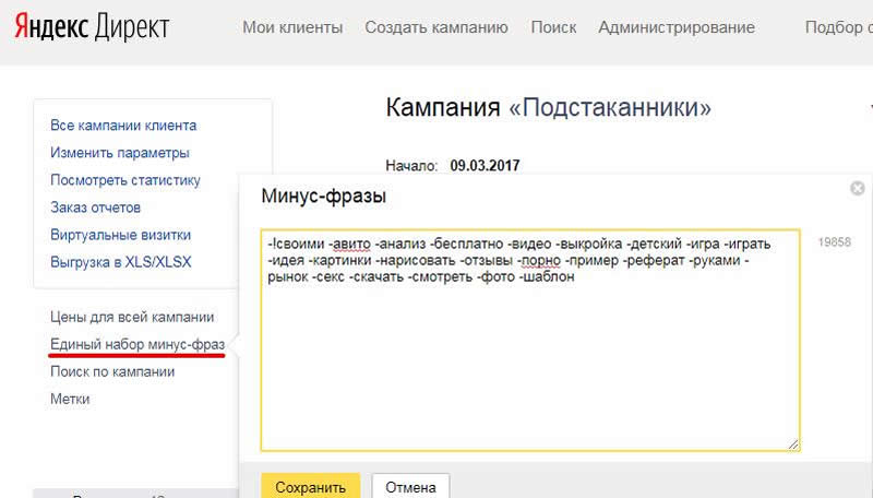 единый набор минус-фраз