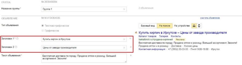текстово-графическое объявление