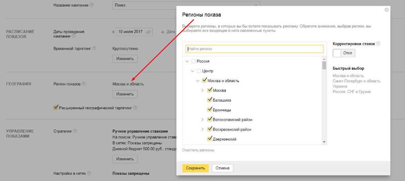 настройка геотаргетинга