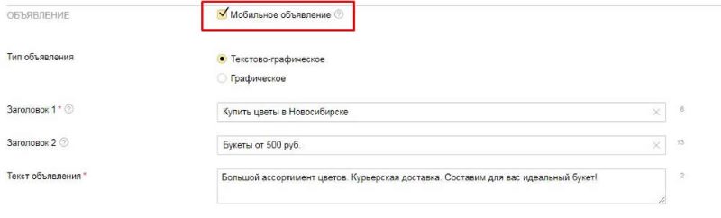добавить мобильное объявление