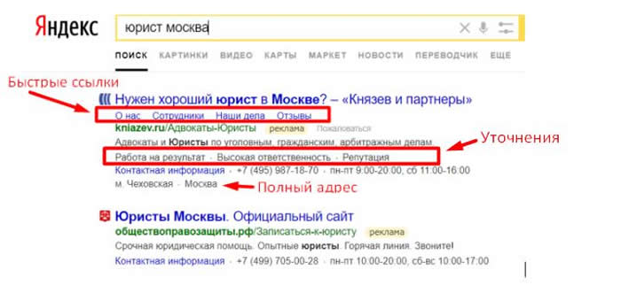 Пример объявления юриста в поисковой выдаче Пример объявления юриста в поисковой выдаче