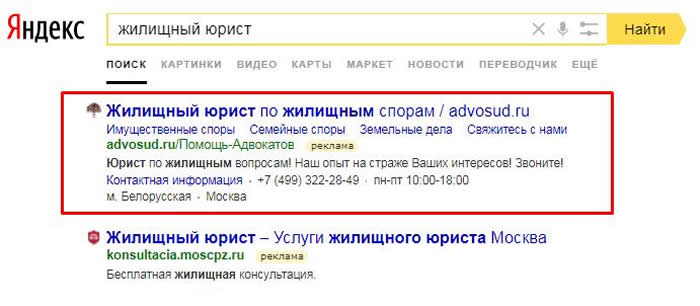Пример рекламы юридических услуг на поиске Пример рекламы юридических услуг на поиске