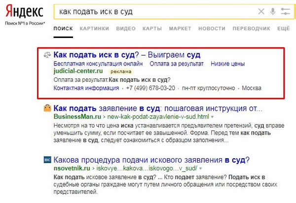 Пример объявления в поисковой выдаче Пример объявления в поисковой выдаче