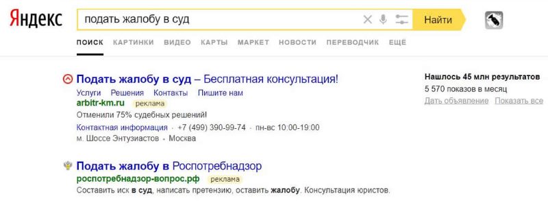 Пример рекламных объявлений в поисковой выдаче Пример рекламных объявлений в поисковой выдаче
