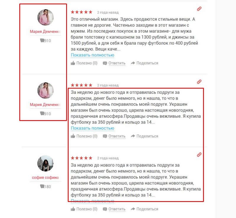 пример хвалебных спамных отзывов пример хвалебных спамных отзывов