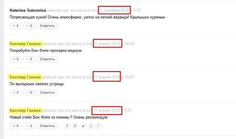 пример неестественные отзывы пример неестественные отзывы