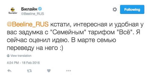 билайн оплошался билайн оплошался