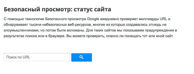 безопасный просмотр Google безопасный просмотр Google