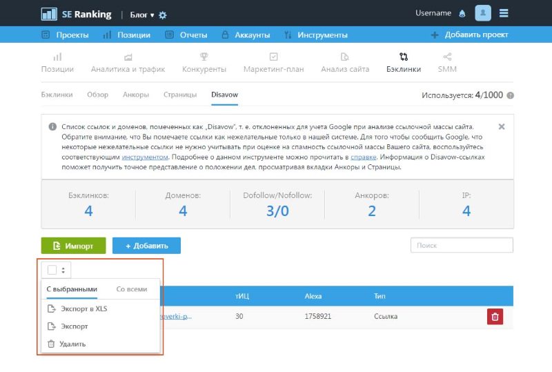 анализ ссылок от SE Ranking анализ ссылок от SE Ranking