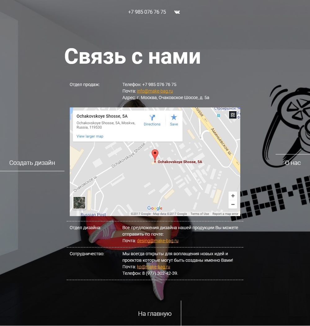 Страница «Контакты»