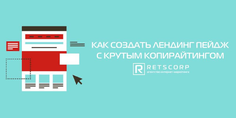 Создать лендинг пейдж Создать лендинг пейдж