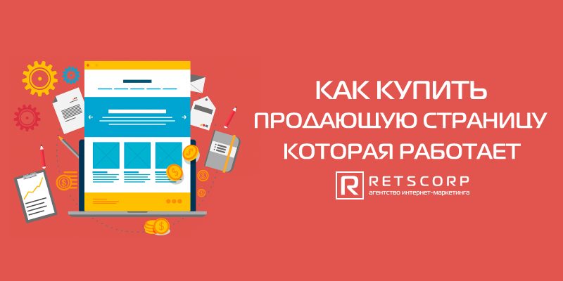 заказать продающую страницу заказать продающую страницу