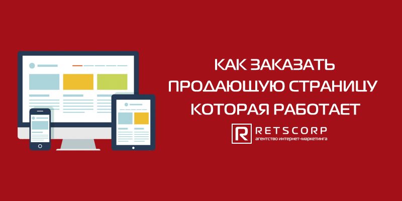 заказать продающую страницу заказать продающую страницу