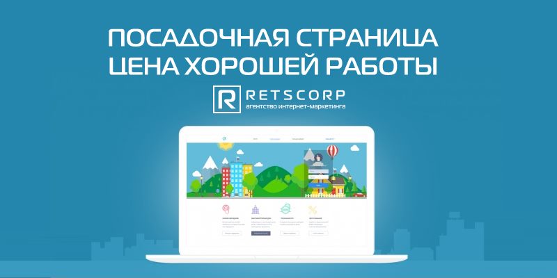 Посадочная страница : Цена хорошей работы Посадочная страница : Цена хорошей работы