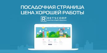 Посадочная страница : Цена хорошей работы
