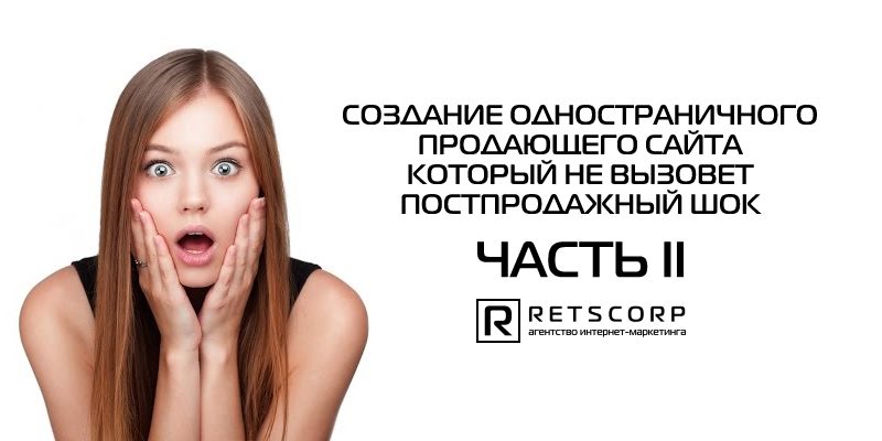 Создание одностраничного продающего сайта Создание одностраничного продающего сайта