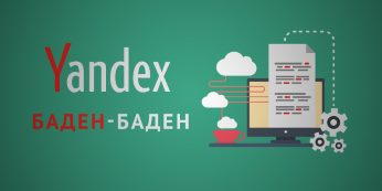 Кейс о том, как выйти из-под Баден-Бадена. Снимаем фильтр Баден-Баден