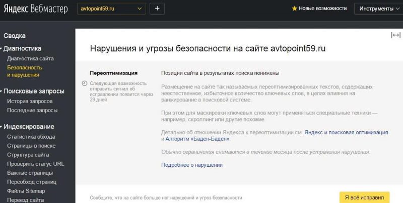 Сообщение в Яндекс.Вебмастере о переоптимизации и Баден-Баден Сообщение в Яндекс.Вебмастере о переоптимизации и Баден-Баден