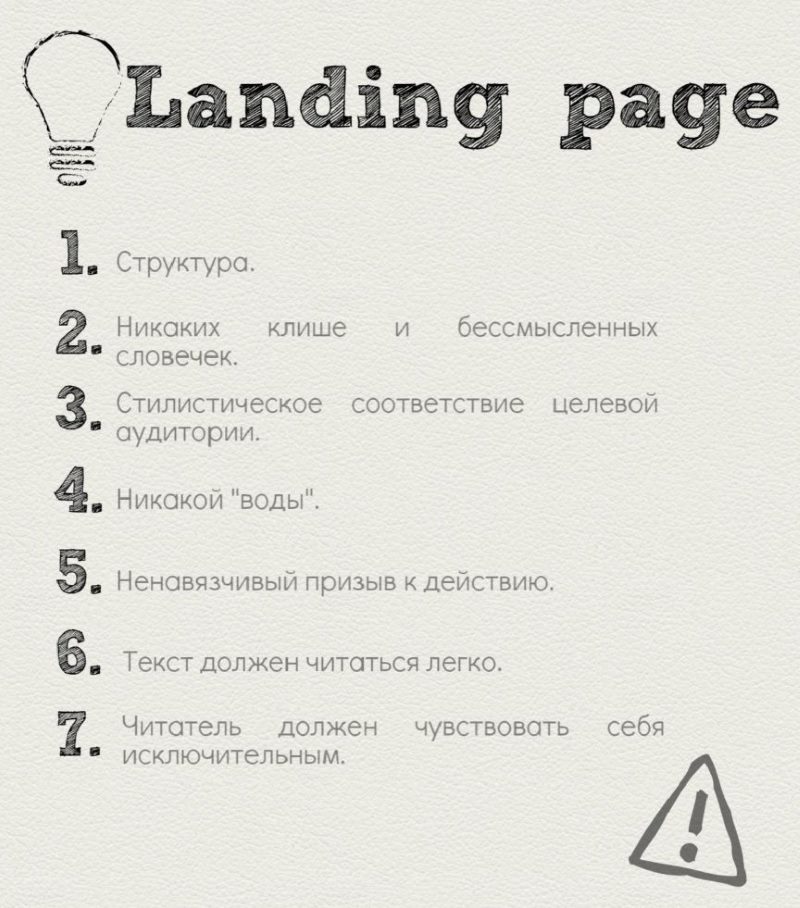 Как создать текст на лендинг пейдж Как создать текст на лендинг пейдж
