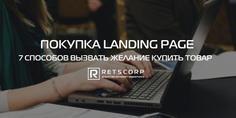 Покупка Landing page Покупка Landing page