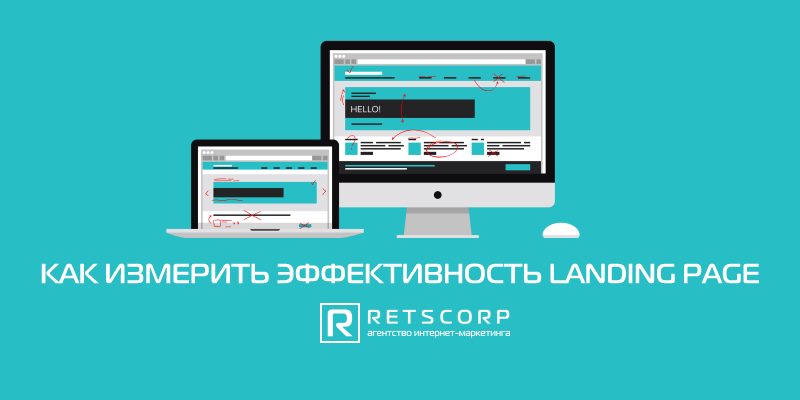 эффективность landing page эффективность landing page