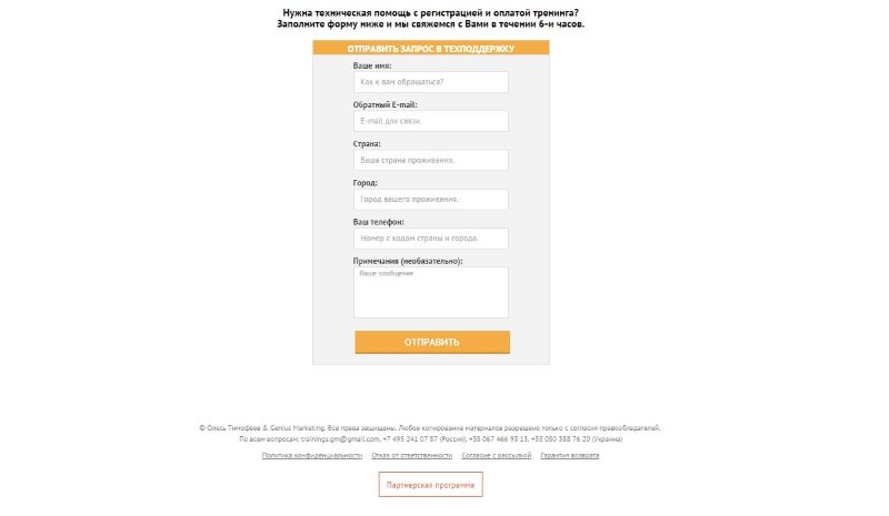 Форма обратной связи, футер Форма обратной связи, футер