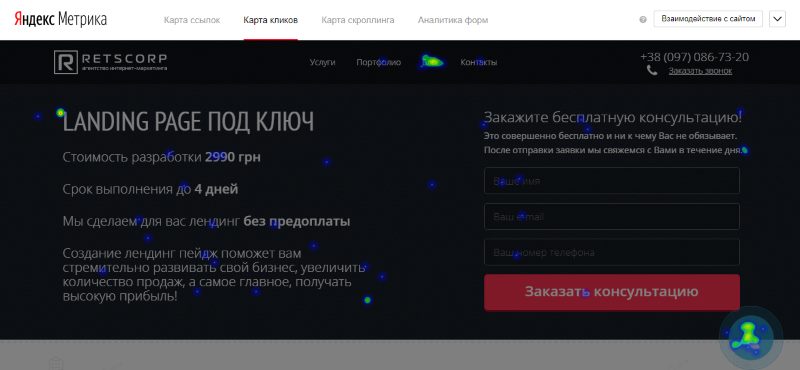 Карта кликов на лендинг пейдж Карта кликов на лендинг пейдж