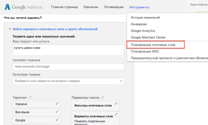 Планировщик ключевых слов Планировщик ключевых слов