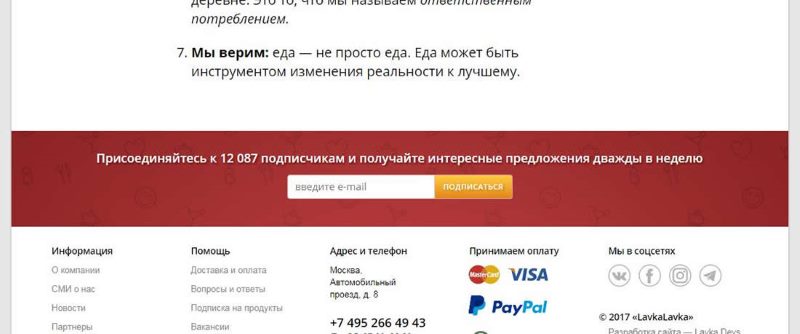 Форма подписки на рассылку внизу страницы Форма подписки на рассылку внизу страницы