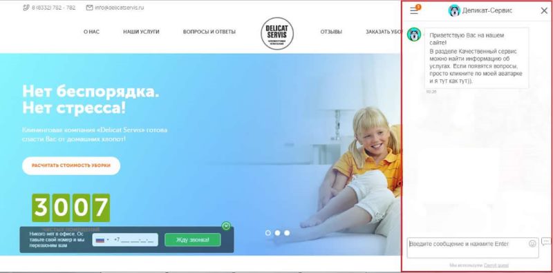 Навязчивая форма онлайн-консультанта Навязчивая форма онлайн-консультанта