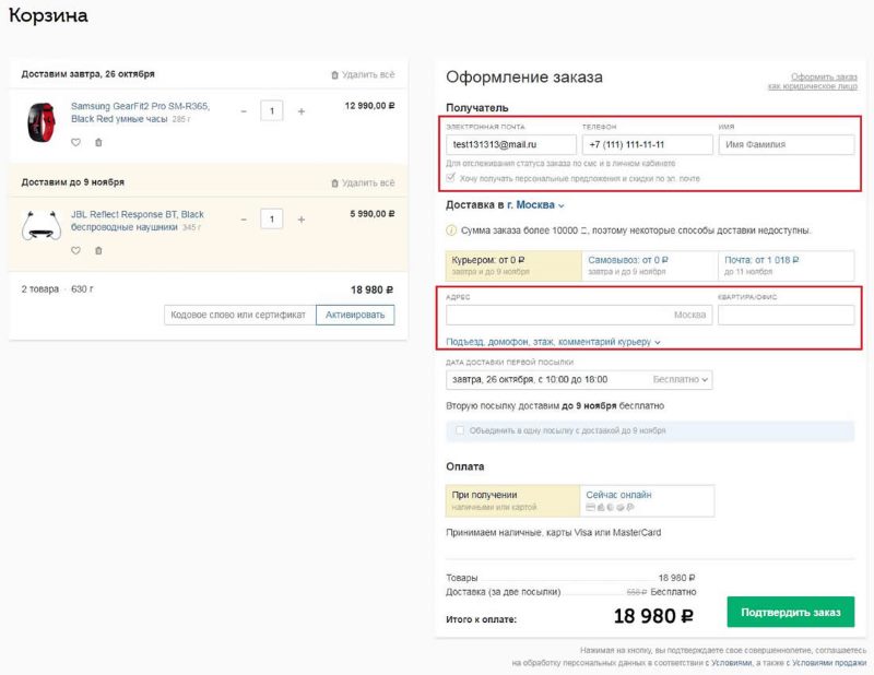 Форма заказа товаров для новых клиентов Форма заказа товаров для новых клиентов