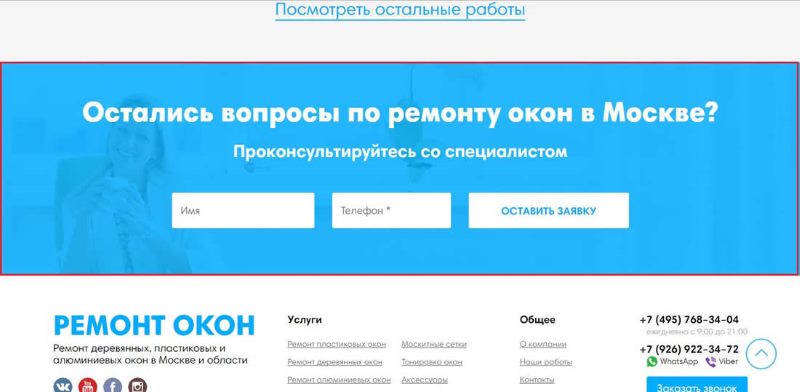 Форма консультации внизу страницы Форма консультации внизу страницы