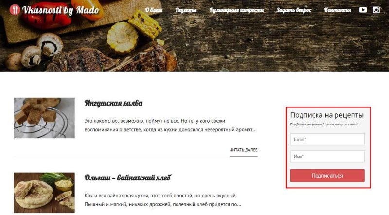 Форма подписки на рассылку в блоге Форма подписки на рассылку в блоге