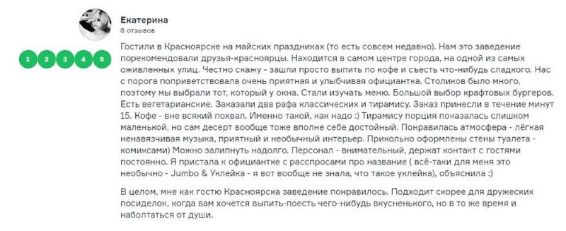 пример положительного и отрицательного отзыва пример положительного и отрицательного отзыва