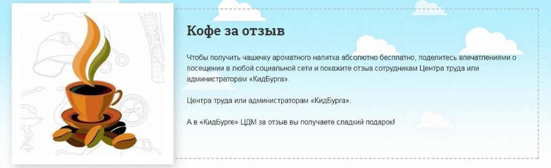 кофе за отзыв кофе за отзыв