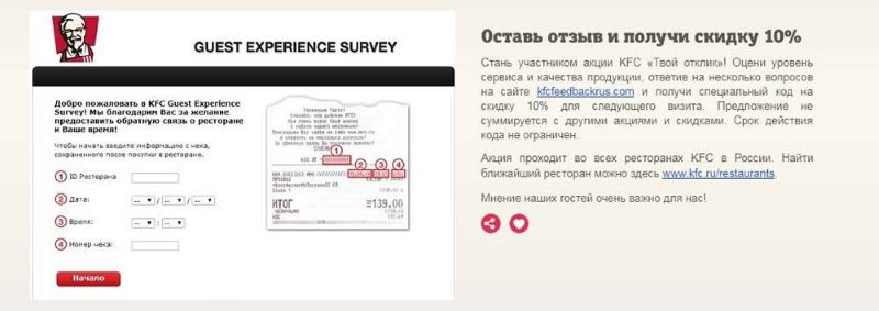 скидка за отзыв скидка за отзыв