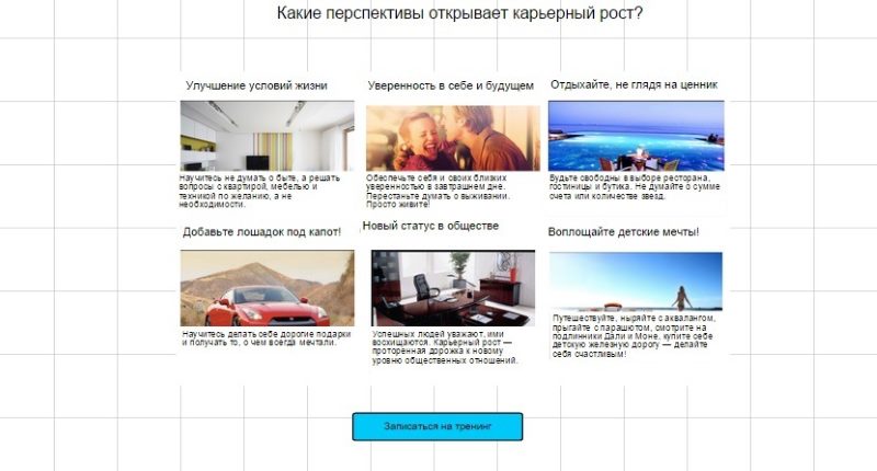 Продажа тренингов по карьерному росту 2 Продажа тренингов по карьерному росту 2