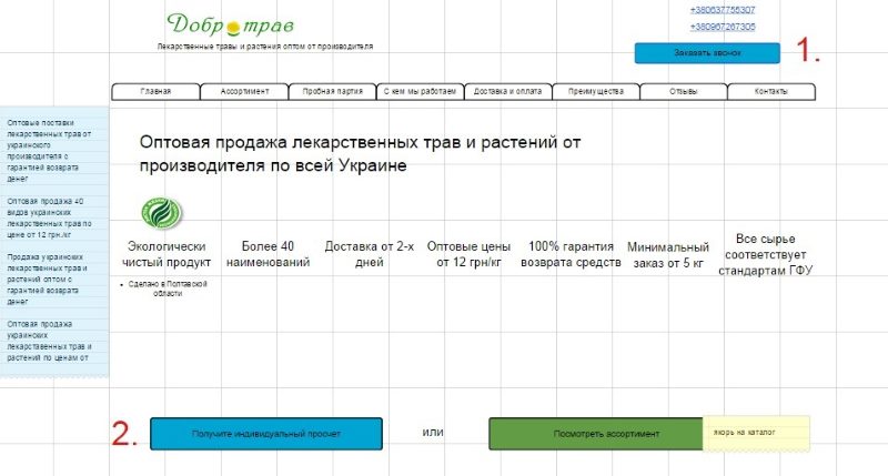 Продажа лекарственных трав и растений Продажа лекарственных трав и растений