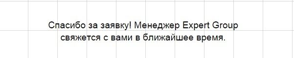 Создавайте Thank You Page Создавайте Thank You Page