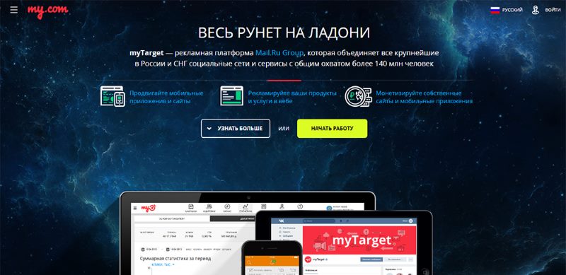 пример рекламных объявлений MyTarget