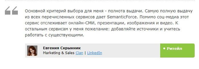 отзыв о semanticforce отзыв о semanticforce
