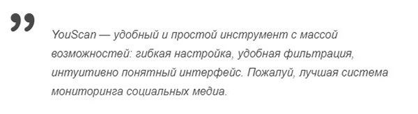 отзыв о youscan отзыв о youscan