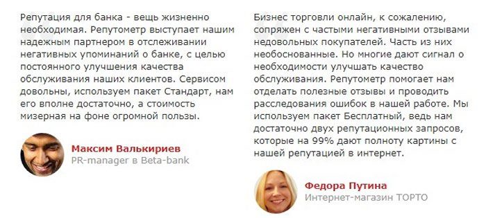 отзыв о репутометр отзыв о репутометр