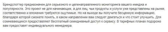отзыв о brandspotter отзыв о brandspotter