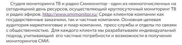 отзыв о смимонитор отзыв о смимонитор