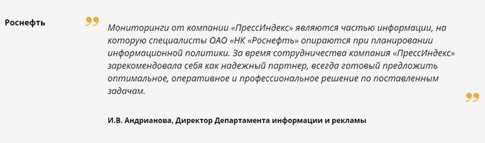 отзыв о прессиндекс отзыв о прессиндекс