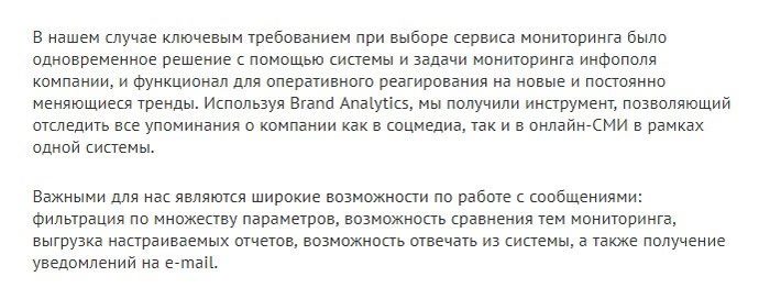 отзыв о Brand Analytics отзыв о Brand Analytics