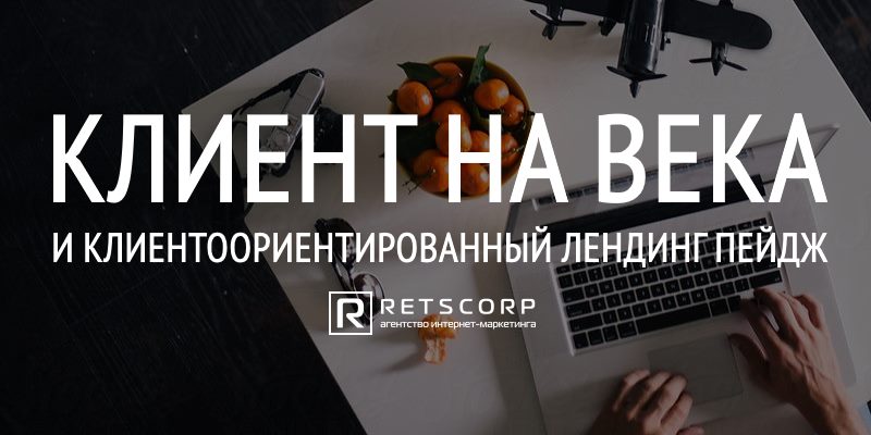 Заказать клиентоориентированный лендинг пейдж Заказать клиентоориентированный лендинг пейдж