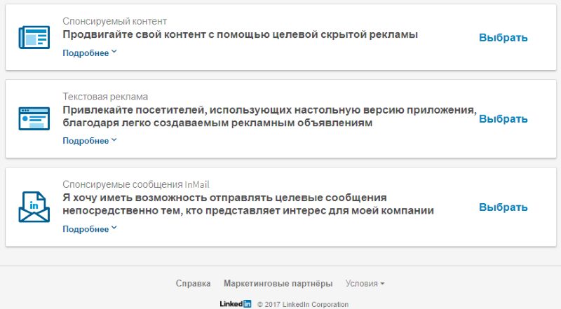 Типы объявлений в линкедин Типы объявлений в линкедин